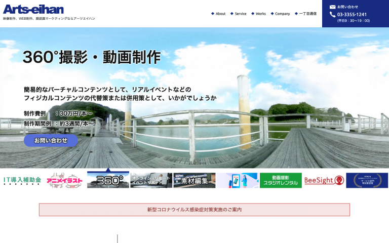 株式会社アーツエイハン