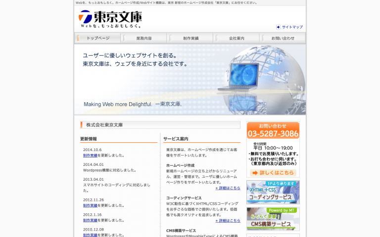 株式会社東京文庫