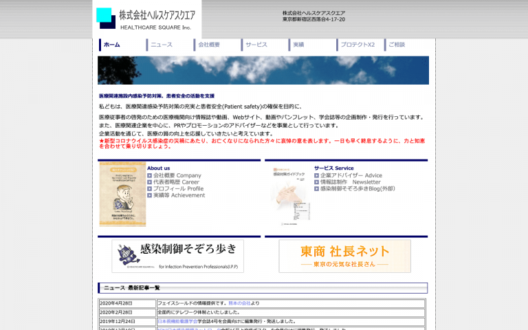 株式会社ヘルスケアスクエア