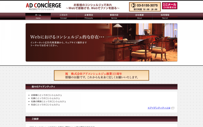 株式会社アドコンシェルジュ