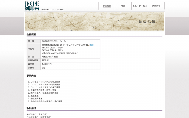 株式会社エンジン・ルーム