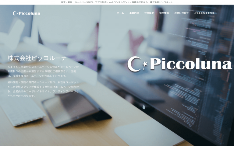 株式会社ピッコルーナ