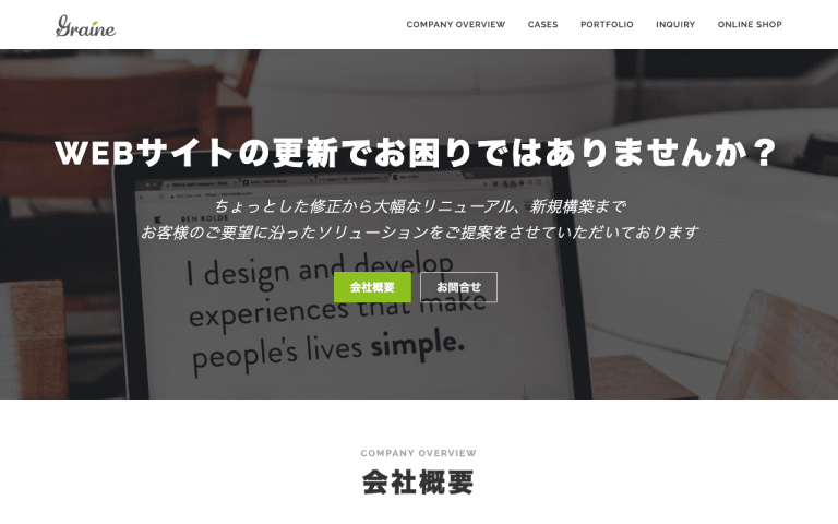 株式会社グレーヌ