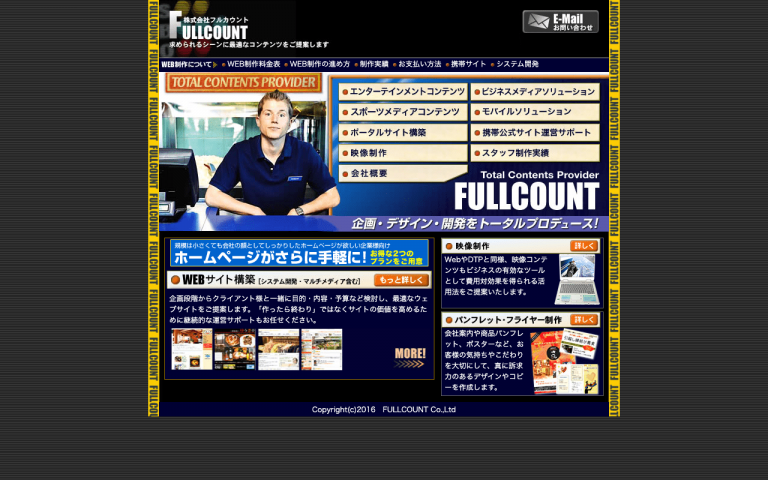 株式会社フルカウント