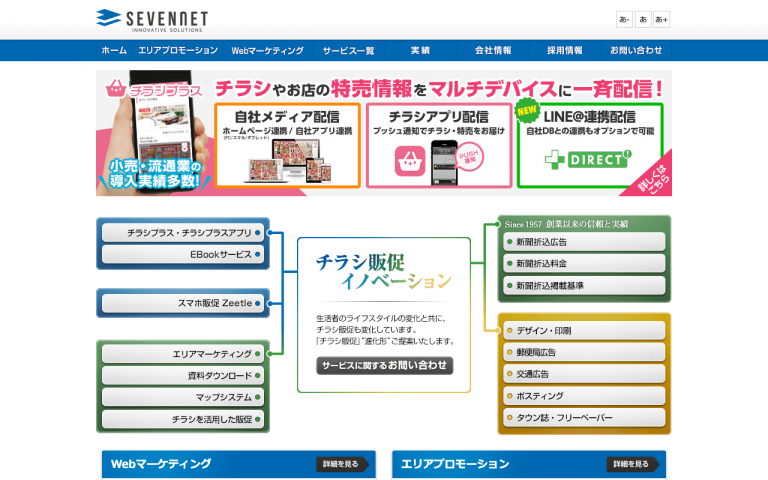セブンネット株式会社