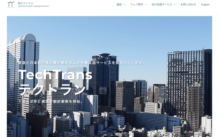 有限会社テクトラン