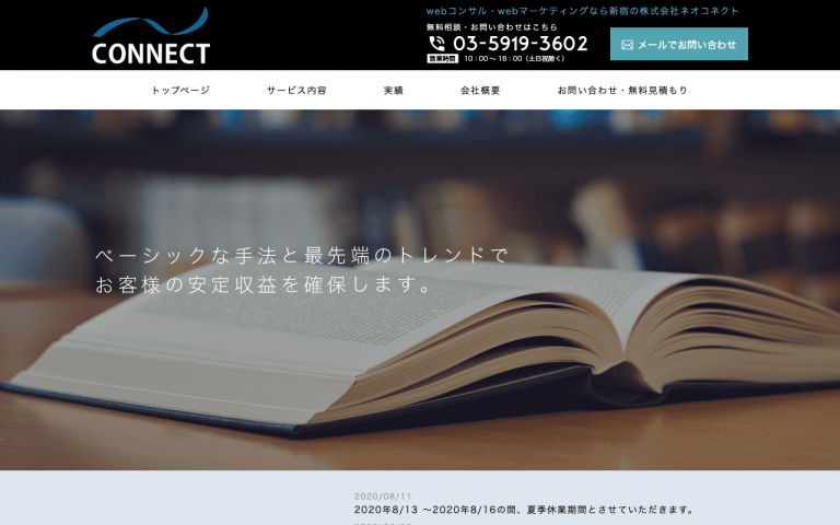 株式会社ネオコネクト