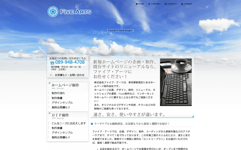 株式会社ファイブ・アーツ