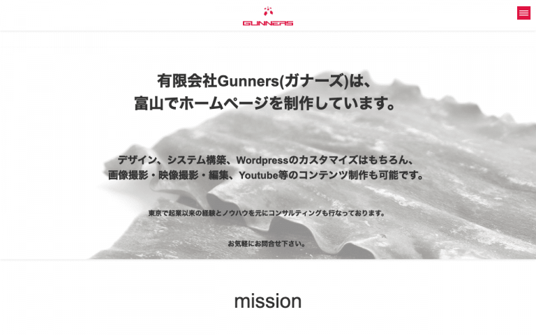 有限会社Gunners