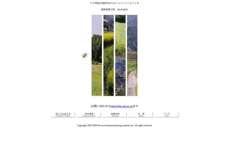 株式会社ビオ環境計画研究所