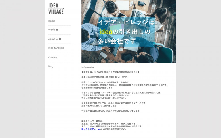 株式会社イデア・ビレッジ