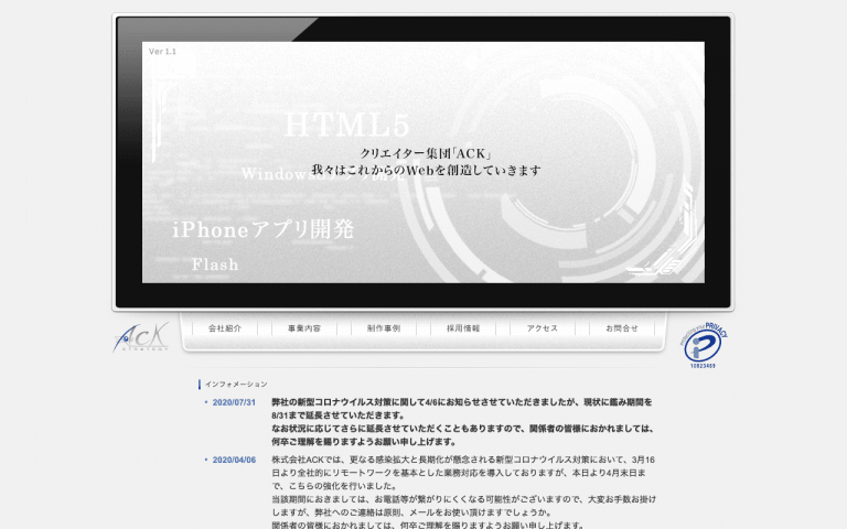 株式会社ACK