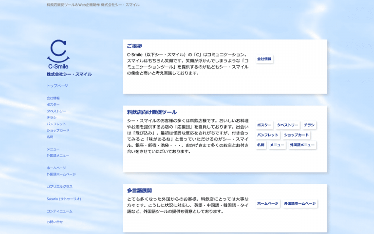 株式会社シー・スマイル