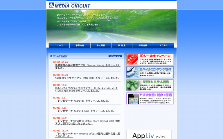 株式会社メディアサーキット