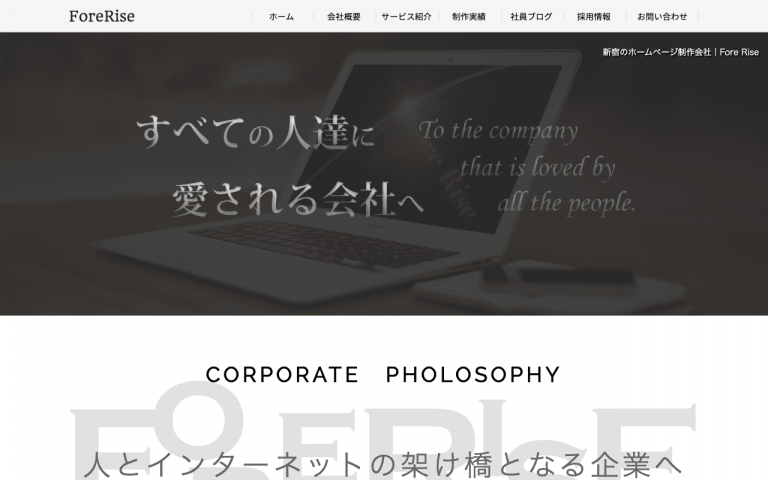 株式会社Fore Rise