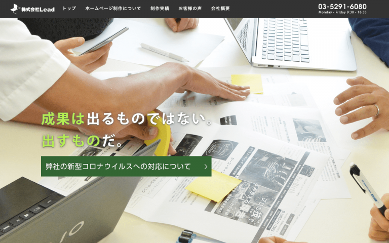 株式会社Lead