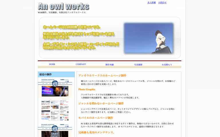 有限会社アン・オウル・ワークス