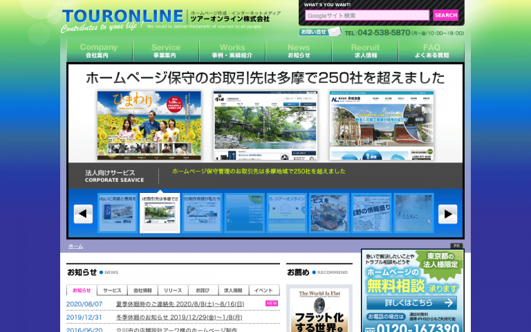 ツアーオンライン株式会社