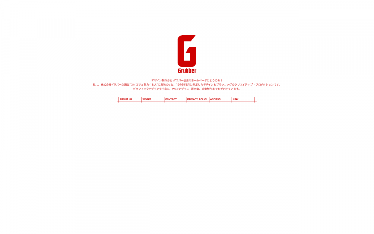 株式会社グラバー企画