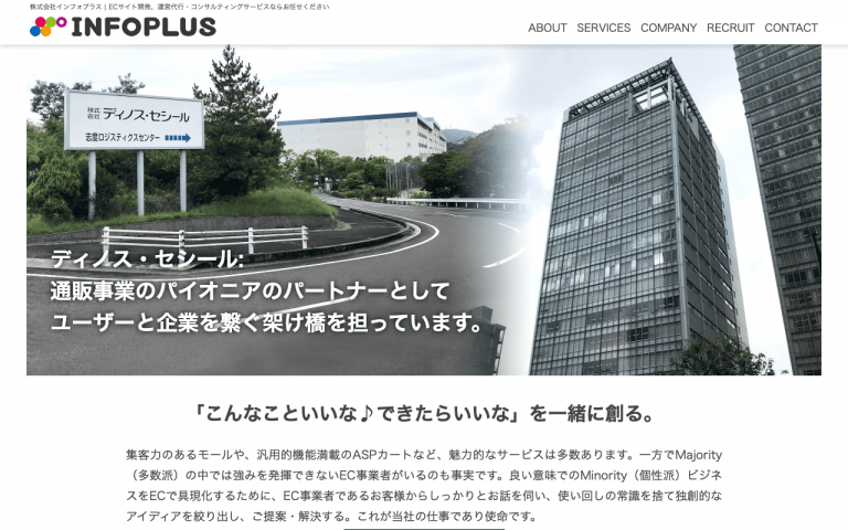 株式会社インフォプラス