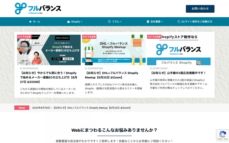 株式会社フルバランス