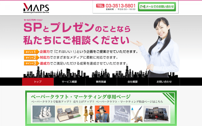 株式会社マップス