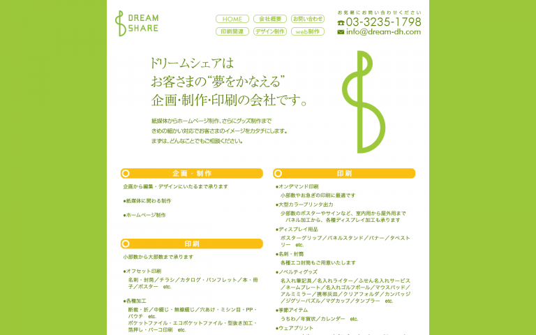 株式会社ドリーム・シェア