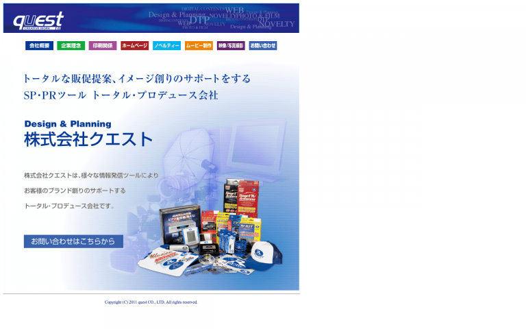 株式会社クエスト
