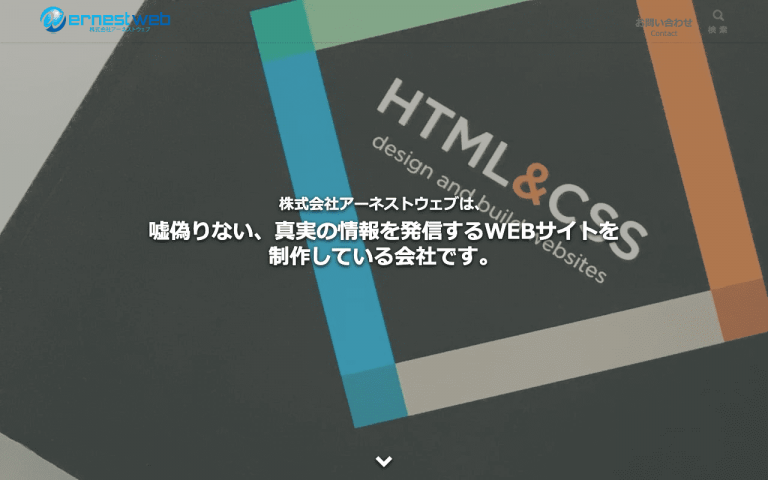 株式会社アーネストウェブ