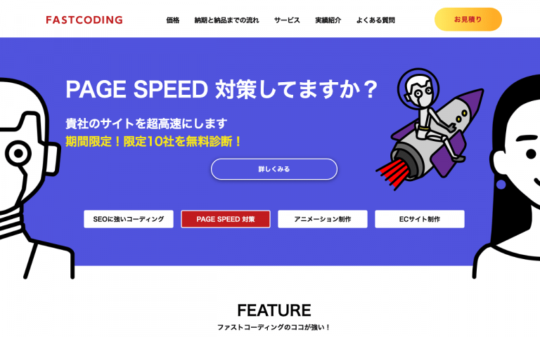 株式会社ファストコーディング