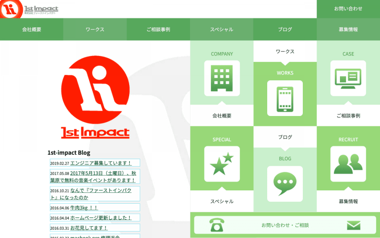 株式会社ファーストインパクト
