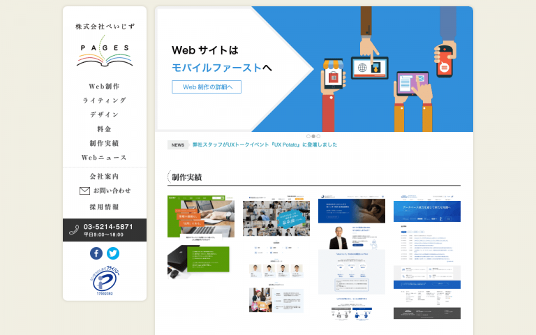 株式会社ぺいじず