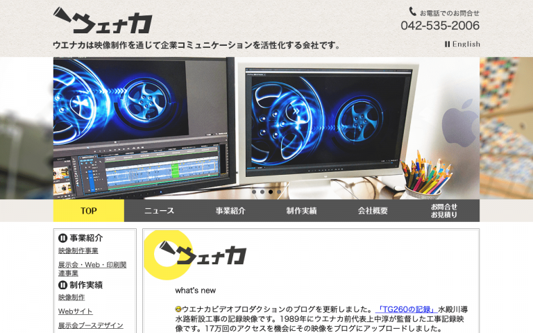株式会社ウエナカ