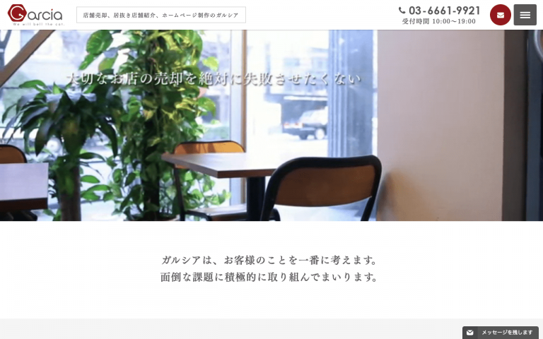 ガルシア株式会社
