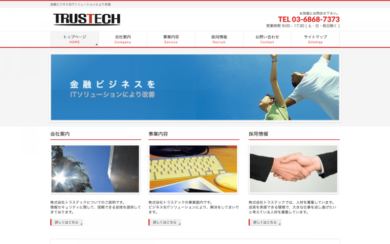 株式会社トラステック