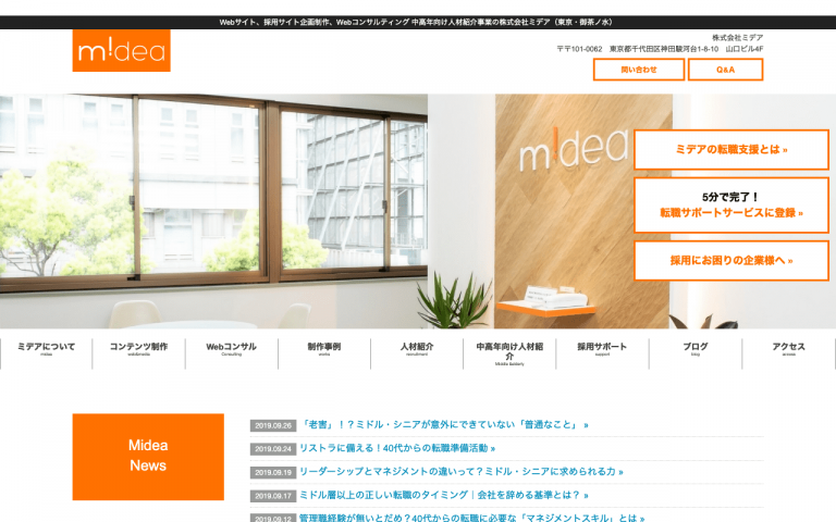 株式会社ミデア