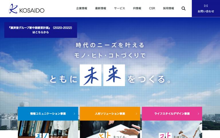 株式会社廣済堂