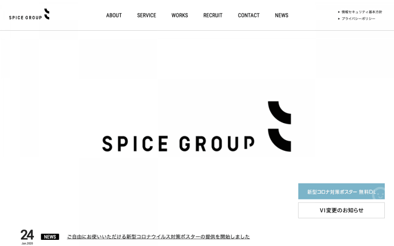 株式会社スパイス