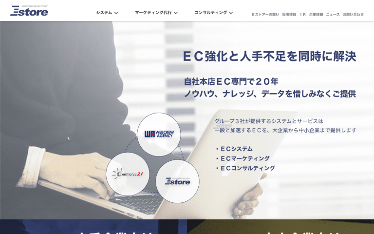 株式会社Ｅストアー
