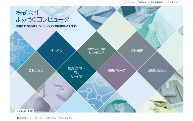 株式会社よみうりコンピュータ