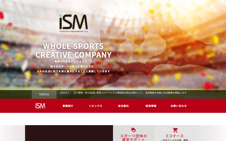 株式会社インターナショナルスポーツマーケティング