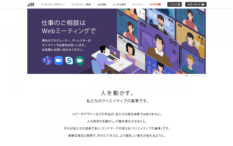 株式会社ランドマーク