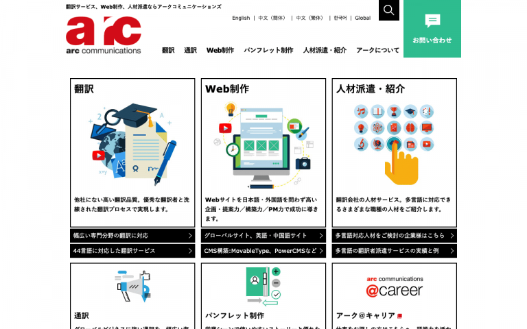 株式会社アークコミュニケーションズ