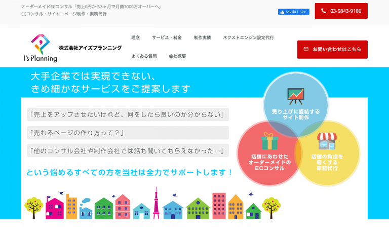株式会社アイズプランニング