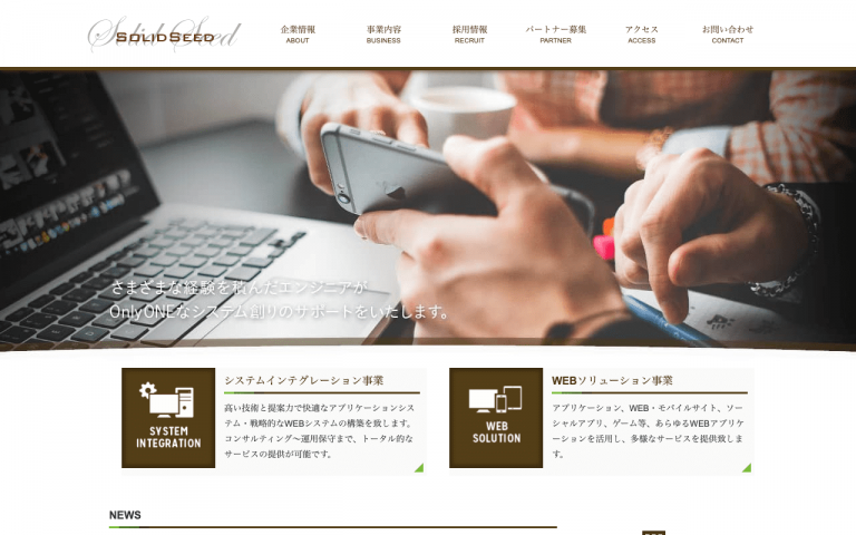 ソリッドシード株式会社