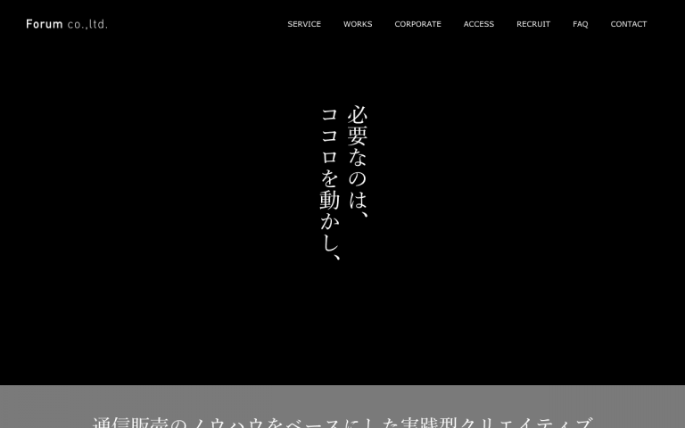 株式会社フォーラム