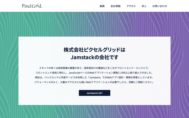 株式会社ピクセルグリッド