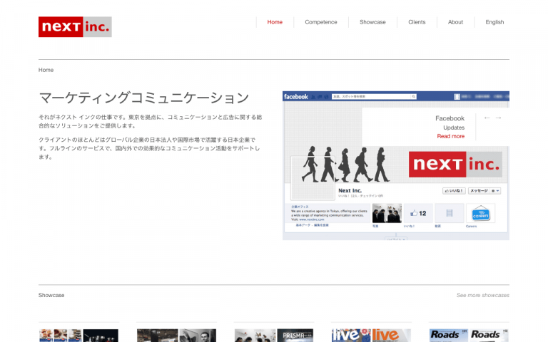 ネクスト インク株式会社