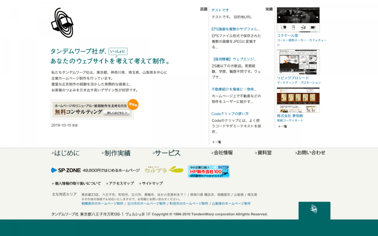 有限会社タンデムワープ