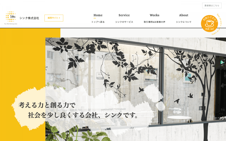 シンク株式会社